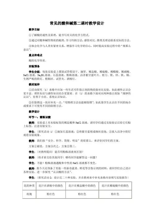 常见的酸和碱第二课时教学设计
