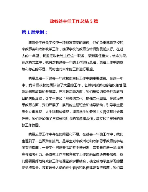 政教处主任工作总结5篇