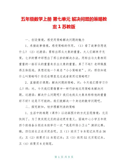 五年级数学上册 第七单元 解决问题的策略教案1 苏教版