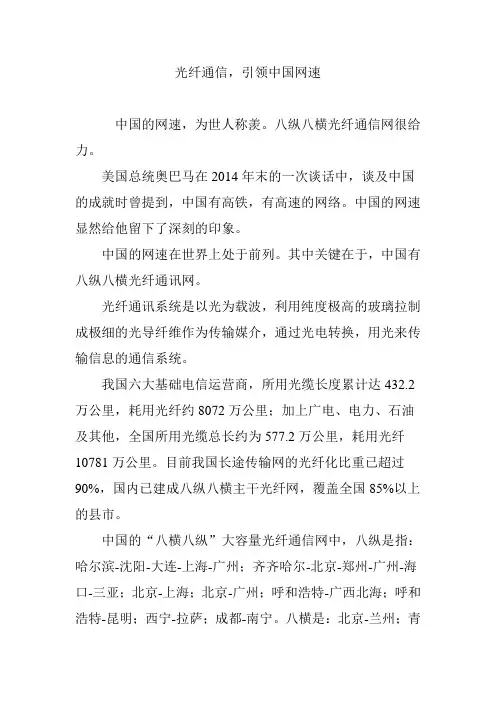 光纤通信,引领中国网速