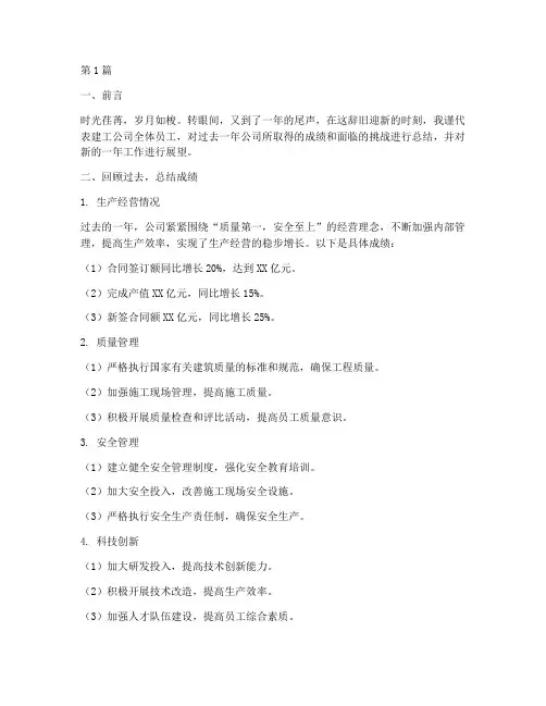 建工年终工作总结范文(3篇)