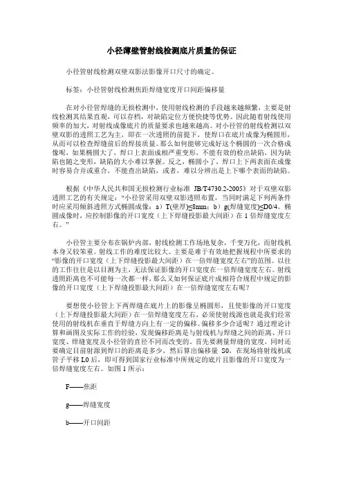 小径薄壁管射线检测底片质量的保证