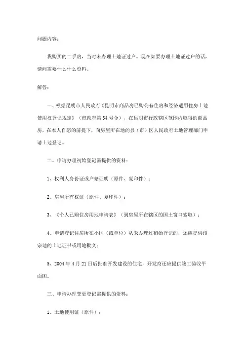二手房土地证办理过户