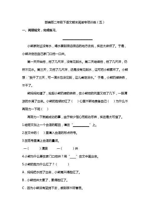 二年级下册语文试题-期末阅读专项训练五(含答案)人教部编版