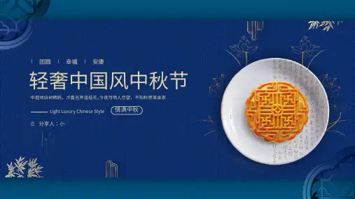 蓝金轻奢中国风中秋节PPT模板