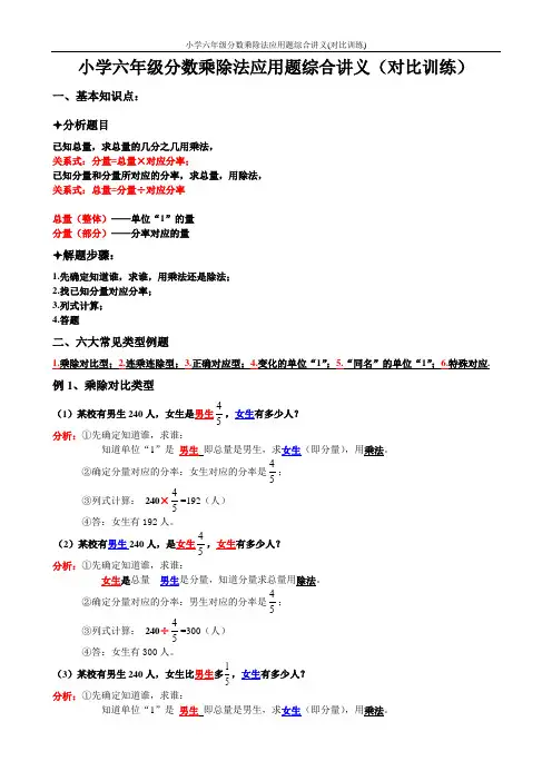 小学六年级分数乘除法应用题综合讲义(对比训练)
