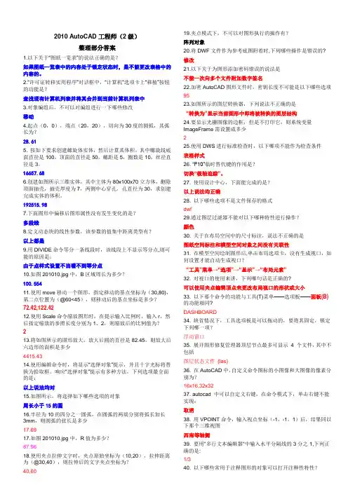 AutoCAD工程师(2级)答案全解