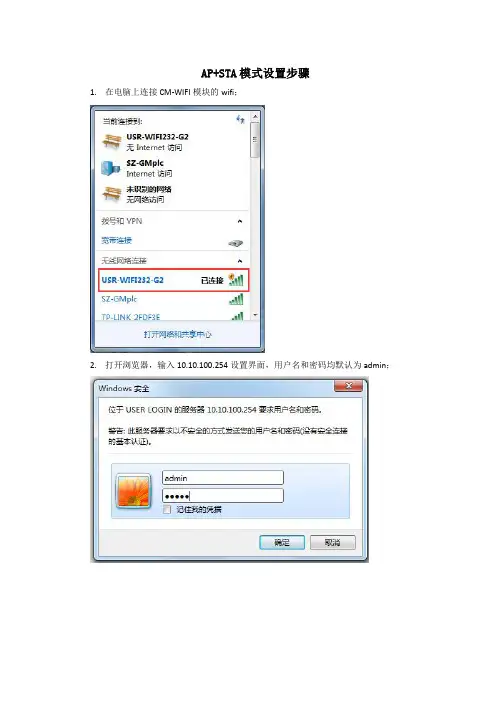 CM-WIFI模块AP+STA模式设置步骤
