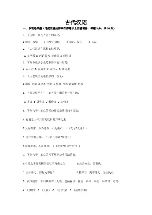 2020春期末考试《古代汉语》复习题库