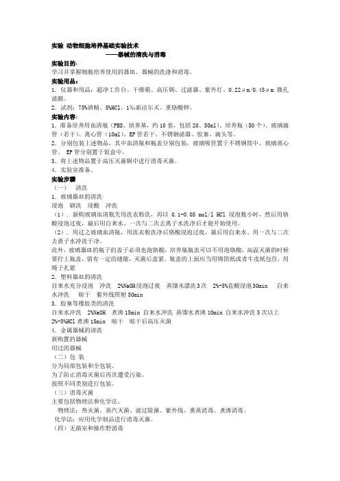 实验 动物细胞培养基础实验技术