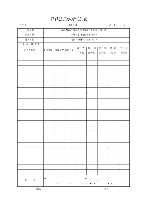 压实度汇总表