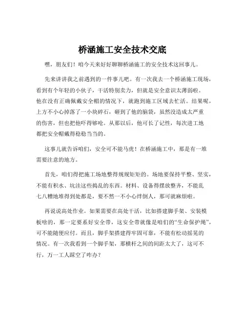 桥涵施工安全技术交底