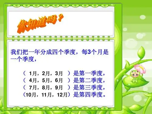 新人教版三年级下册数学平年和闰年的练习课件