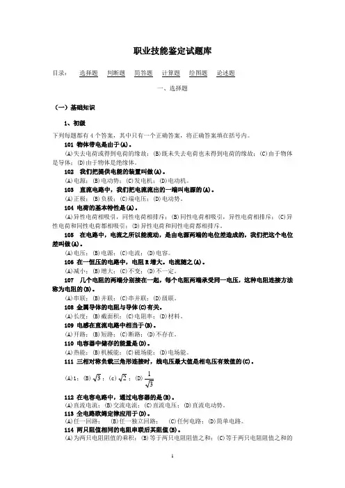 技能鉴定试题库