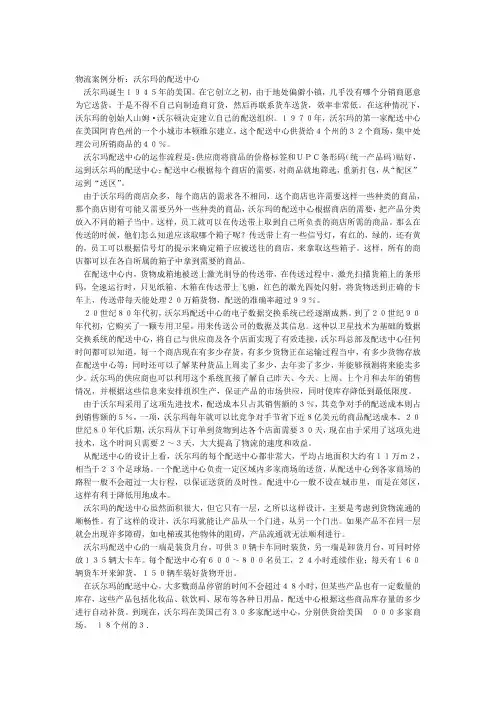 物流案例分析：沃尔玛的配送中心