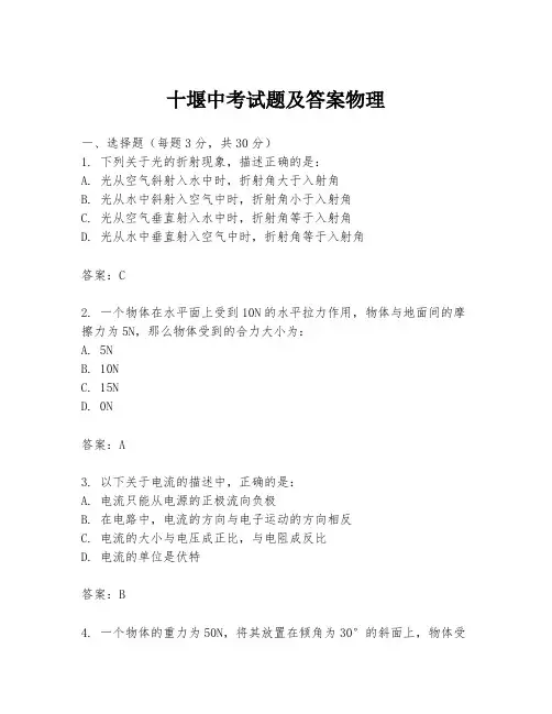 十堰中考试题及答案物理