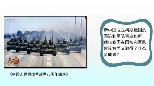 部编版历史八年级下册第五单元15课《钢铁长城》课件