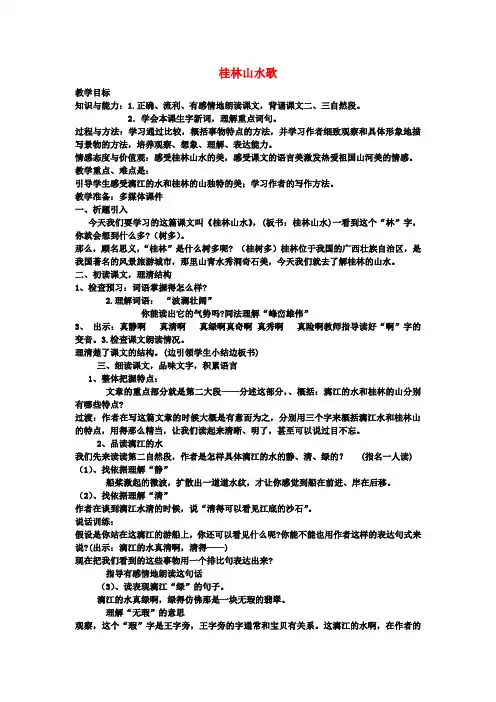九年级语文上册第一单元5《桂林山水歌》教案鲁教版五四制