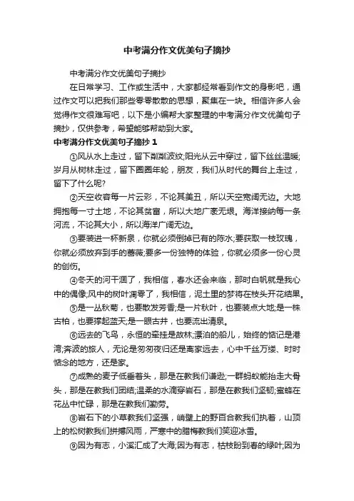 中考满分作文优美句子摘抄