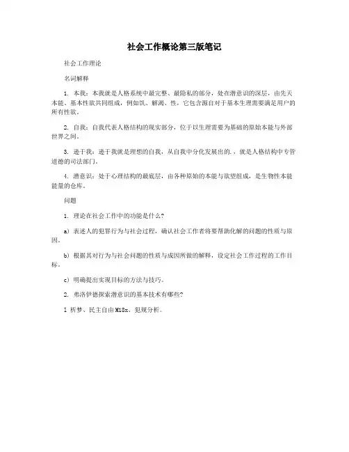 社会工作概论第三版笔记