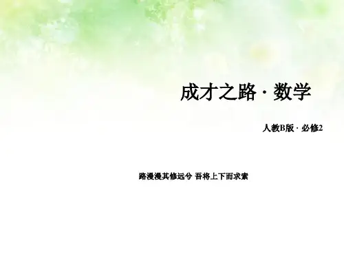 新人教B版高中数学必修二教学课件第1章《立体几何初步》章末归纳总结课件