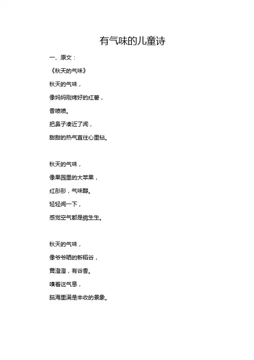 有气味的儿童诗