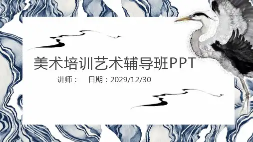 美术培训艺术辅导班PPT模板课件