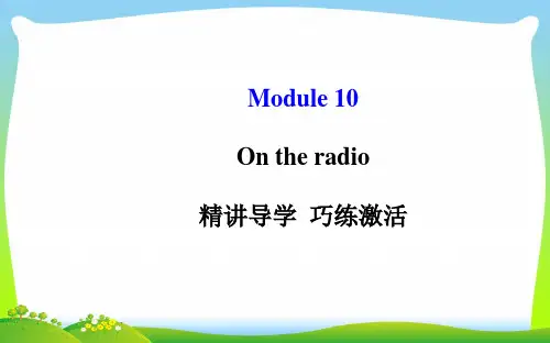 【新】外研版八年级英语下册Module 10 On the radio 优质课课件(共95张PPT)