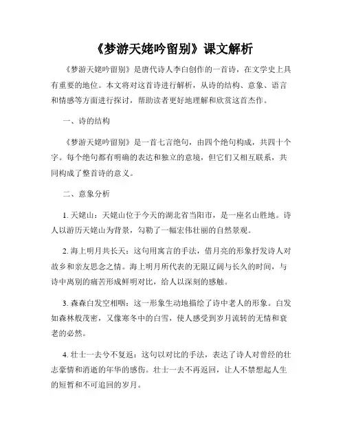 《梦游天姥吟留别》课文解析