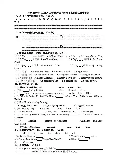 外研版小学(三起)三年级英语下册第七模块测试题含答案