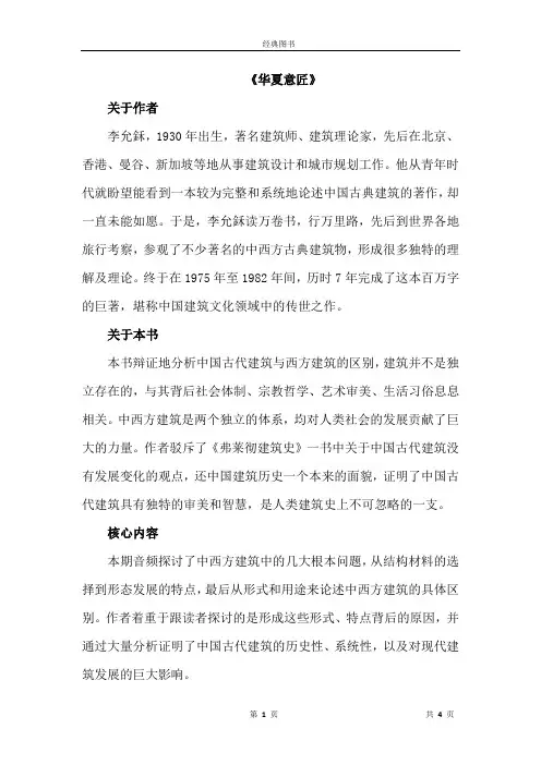 《华夏意匠》——5分钟总结一本书