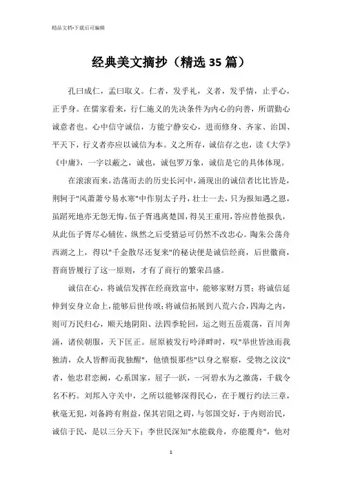 经典美文摘抄(精选35篇)