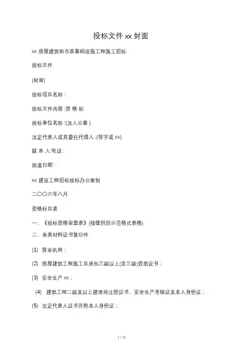 投标文件封面