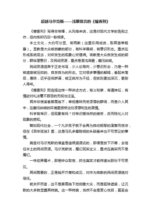 超越马尔克斯——浅聊莫言的《檀香刑》