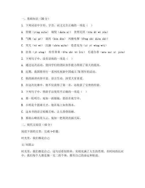 高三语文小高考试卷
