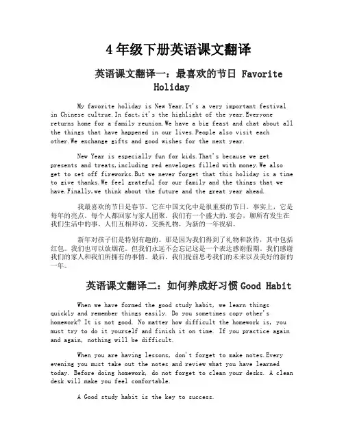 4年级下册英语课文翻译