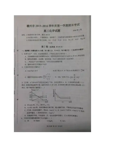 江西省赣州市高三上学期期末考试——化学(图片)化学
