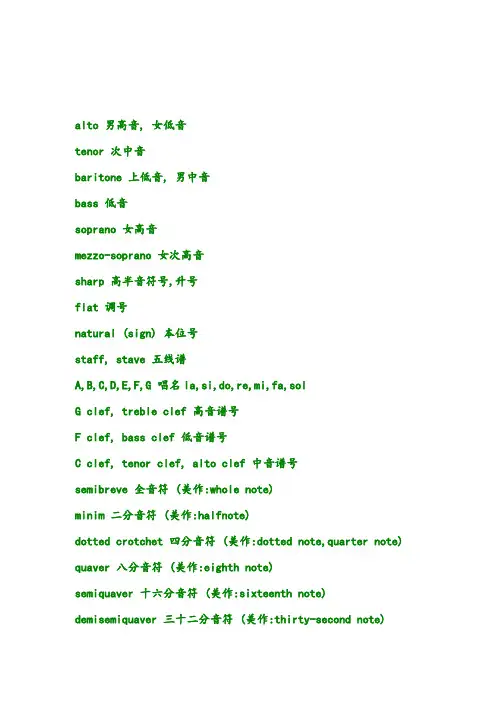 音乐术语完整版
