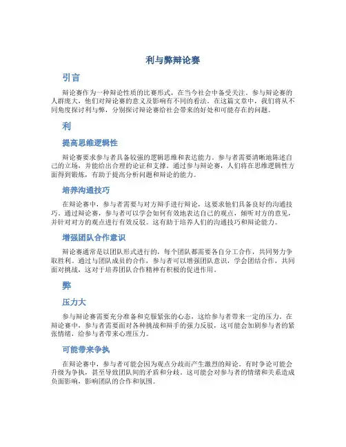 利与弊辩论赛