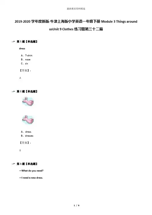 2019-2020学年度新版-牛津上海版小学英语一年级下册Module 3 Things around usUnit 9 Clothes练习题第三十