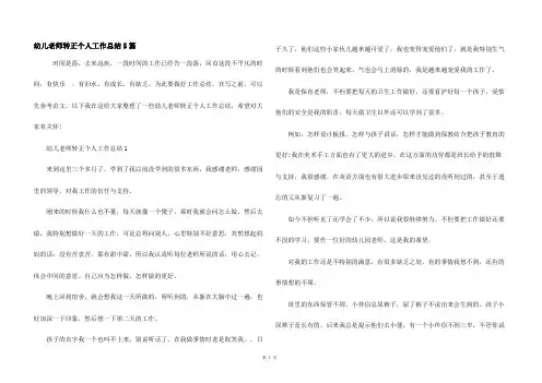 幼儿老师转正个人工作总结5篇