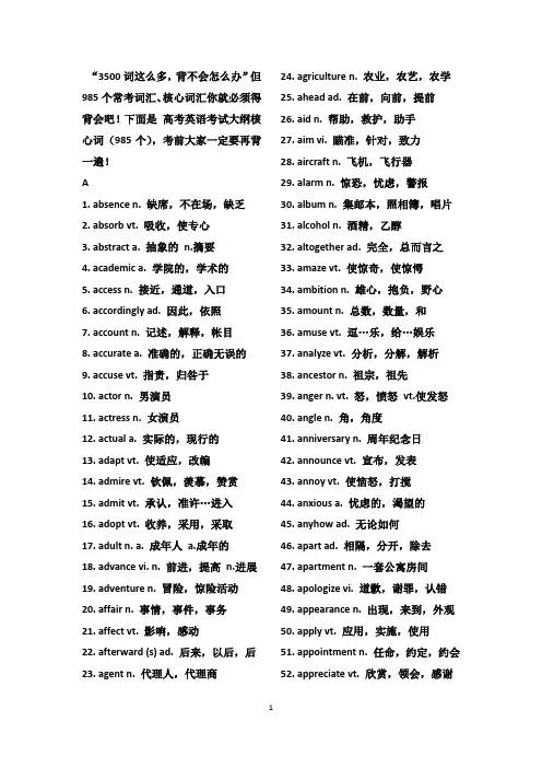 核心单词985