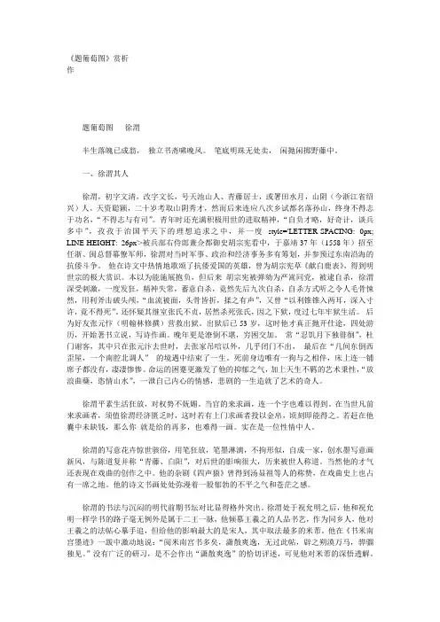 最新《题葡萄图》赏析