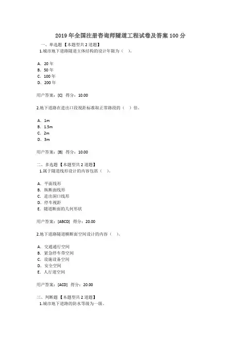 2019年全国注册咨询师继续教育隧道工程100分