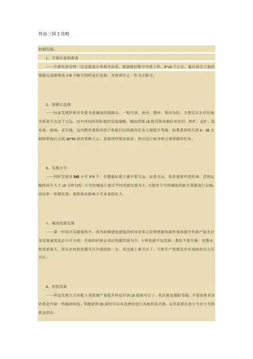 热血三国2攻略