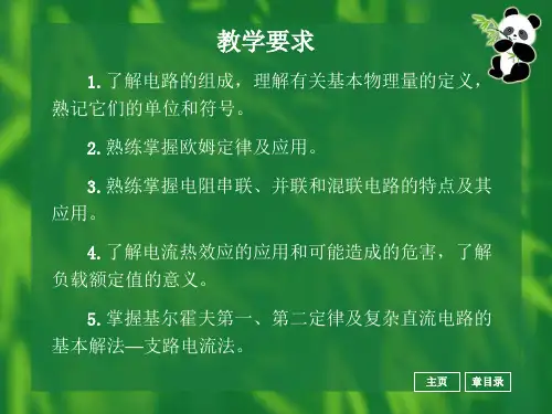 电工学第一章直流电路