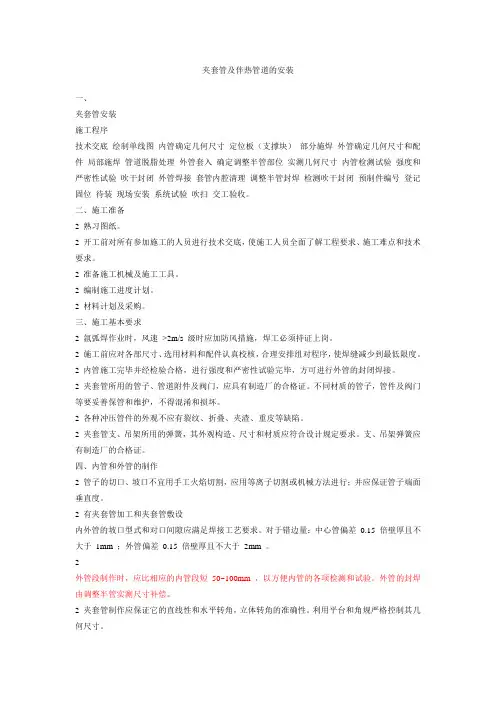 夹套管及伴热管道的安装