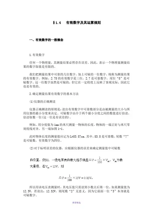 有效数字的规则