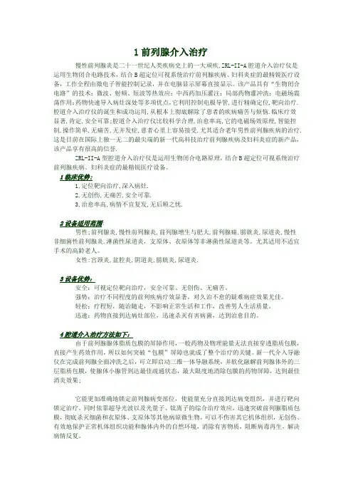 前列腺汽化电切术