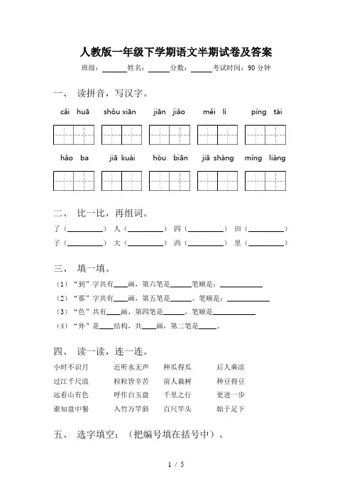 人教版一年级下学期语文半期试卷及答案